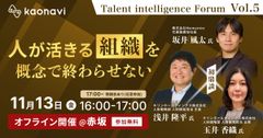 『Talent intelligence Forum』Vol.5