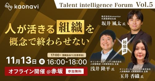 『Talent intelligence Forum』Vol.5