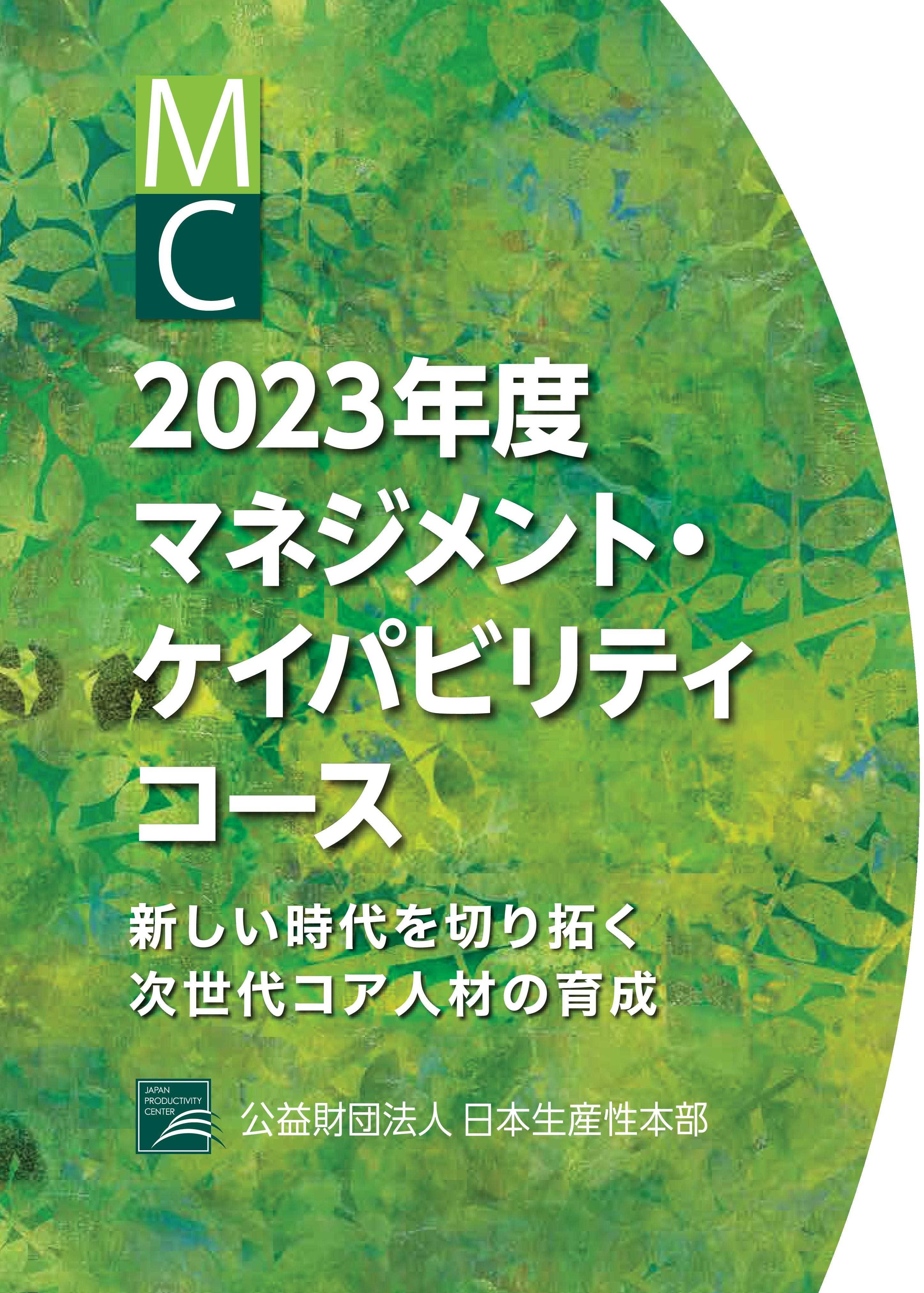 無料見学会】次世代リーダーのためのマネジメントのエッセンスをワンス