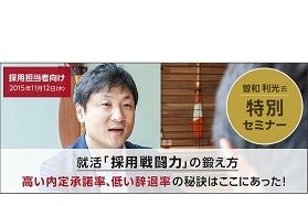 「採用戦闘力」の鍛え方ー高い内定承諾率、低い辞退率の秘訣はここにあった！ー