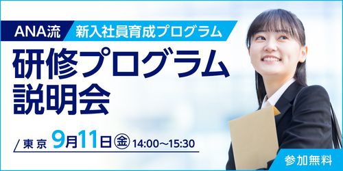 【東京開催/新入社員研修をお探しの方へ】Z世代の可能性を引き出す研修プログラム説明会