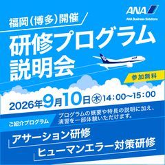 【福岡開催】研修プログラム説明会