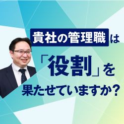 管理職に押さえてほしい目標設定のポイント