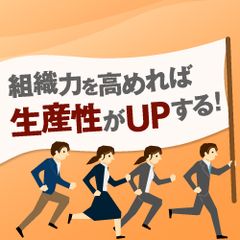 社員の「レジリエンス」の高め方