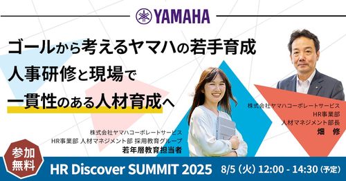 HR Discover SUMMIT 2025