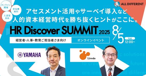 HR Discover SUMMIT 2025