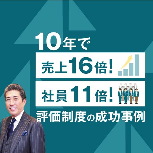 【10年で売上16倍！社員11倍】生涯現役エンジニアカンパニー＜100億1,000名への道のり＞