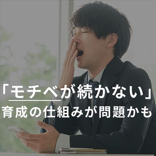 【アーカイブ配信】モチベーションの作り方＜やる気を安定させるスキルと仕組み＞