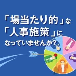 【神戸開催】効果のある階層別教育とは ー現場が変わる！各階層に合わせた運用のコツー