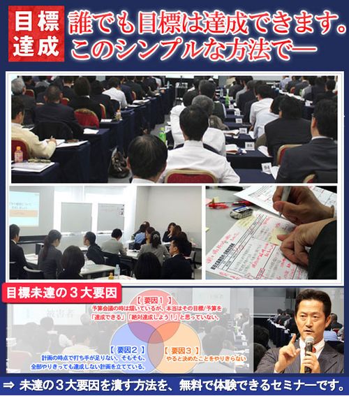 [大阪開催]現有戦力で勝ち続けるための具体的手法～「原田メソッド無料体験セミナー」～