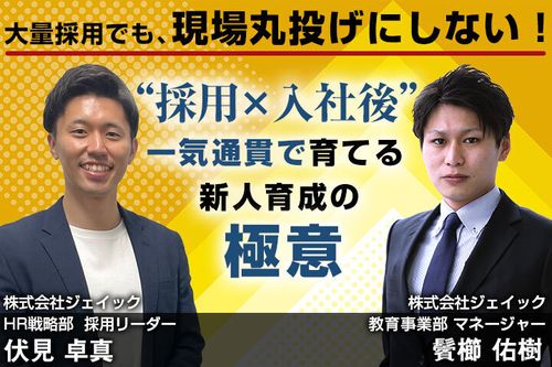 大量採用でも、現場丸投げにしない！