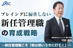 プレイングに偏重しない新任管理職の育成戦略