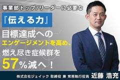 事業部トップ／リーダーに必要な『伝える力』
