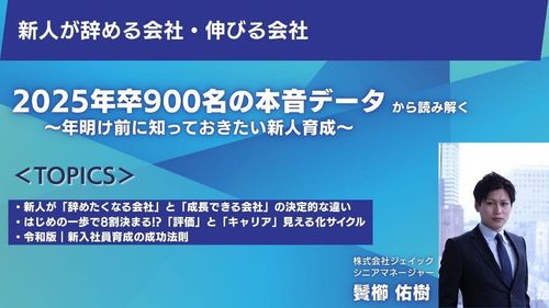 新人が辞める会社・伸びる会社