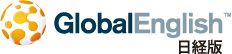 【無料体験会】英語力とビジネス力を同時に鍛える「GlobalEnglish 日経版」