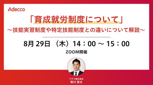 「育成就労制度について」 ～技能実習制度や特定技能制度との違いについて解説～