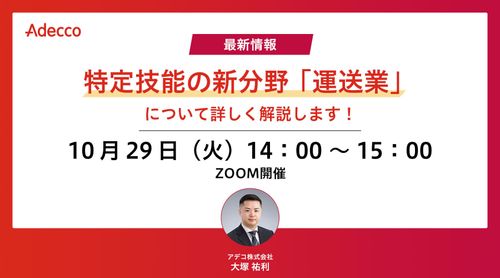 【最新情報】特定技能の新分野「運送業」について詳しく解説します！