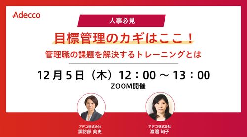 【人事必見】目標管理のカギはここ！ 管理職の課題を解決するトレーニングとは