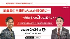 従業員に自律性がないと嘆く前にー点検すべき3つのポイント