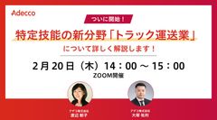 【ついに開始！】特定技能の新分野「トラック運送業」について詳しく解説します！