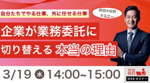 「自分たちでやる仕事、外に任せる仕事。」企業が業務委託に切り替える本当の理由