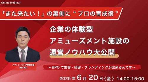 「また来たい！」の裏側に“プロの育成術”あり 企業の体験型アミューズメント施設の運営ノウハウ大公開