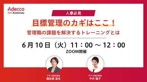 【人事必見】目標管理のカギはここ！ 管理職の課題を解決するトレーニングとは