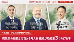 人事必見！少子高齢化時代への対応 従業員の離職と定着から考える組織が取組む3つの打ち手