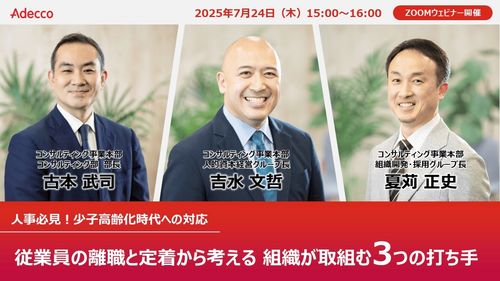 人事必見！少子高齢化時代への対応 従業員の離職と定着から考える組織が取組む3つの打ち手