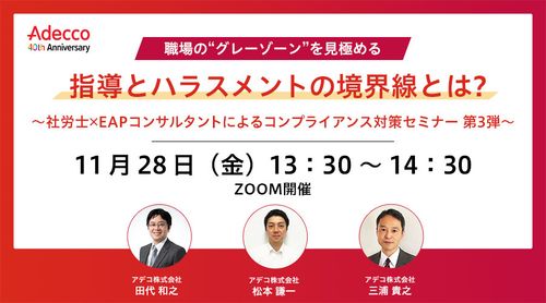 職場の“グレーゾーン”を見極める：指導とハラスメントの境界線とは？
