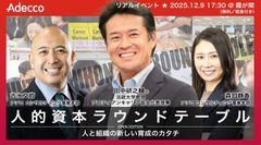 人的資本ラウンドテーブル 人と組織の新しい育成のカタチ