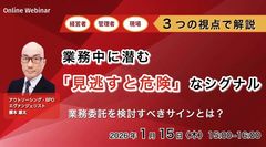 【業務委託を考えるべき】業務中に潜む「見逃すと危険」なシグナル
