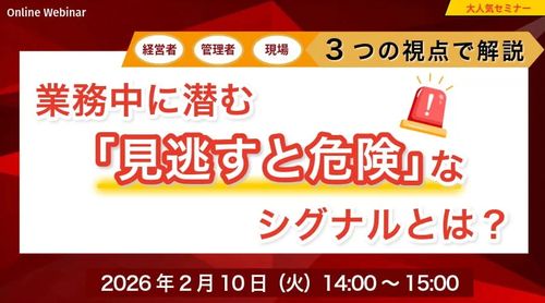 【業務委託を考えるべき】業務中に潜む「見逃すと危険」なシグナル