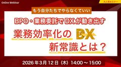 もう自分たちでやらなくていい 業務委託でDXが動き出す 業務効率化の新常識とは？