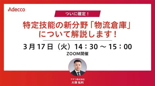 【ついに確定！】特定技能の新分野「物流倉庫」について解説します！