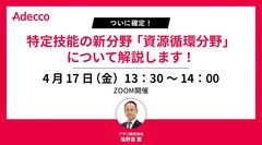 【ついに確定！】特定技能の新分野「資源循環分野」について解説します！