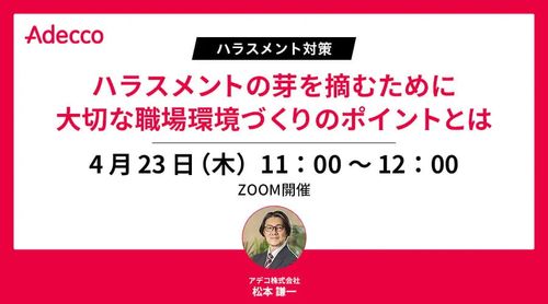 ＜ハラスメント対策＞ ハラスメントの芽を摘むために大切な職場環境づくりのポイントとは
