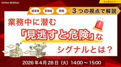 【業務委託を考えるべき】業務中に潜む「見逃すと危険」なシグナル