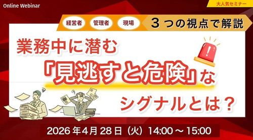 【業務委託を考えるべき】業務中に潜む「見逃すと危険」なシグナル