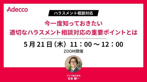 ＜ハラスメント相談対応＞ 今一度知っておきたい適切なハラスメント相談対応の重要ポイントとは