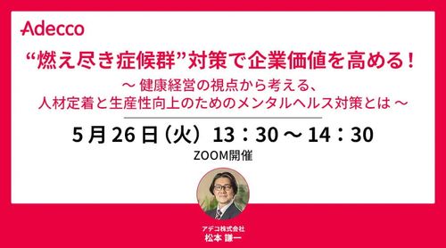健康経営の視点から考える、人材定着と生産性向上のためのメンタルヘルス対策とは
