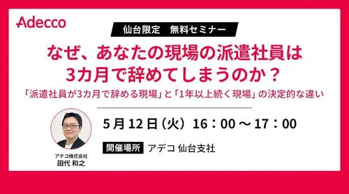 「派遣社員が3カ月で辞める現場」と「1年以上続く現場」の決定的な違い