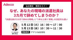「派遣社員が3カ月で辞める現場」と「1年以上続く現場」の決定的な違い