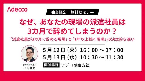 「派遣社員が3カ月で辞める現場」と「1年以上続く現場」の決定的な違い