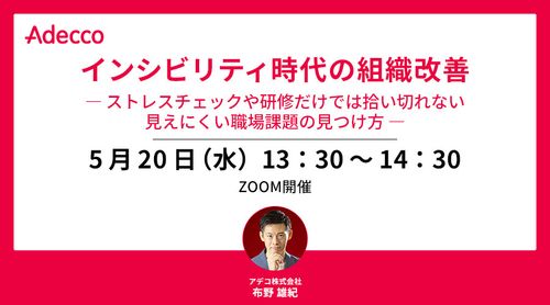 インシビリティ時代の組織改善