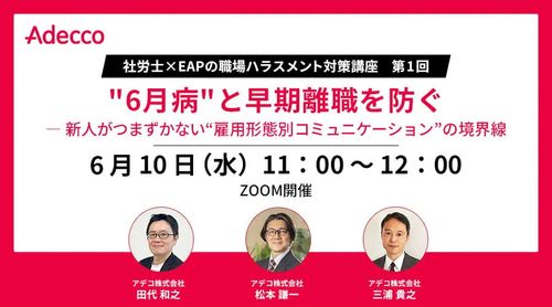 「6月病」と早期離職を防ぐ ― 新人がつまずかない“雇用形態別コミュニケーション”の境界線