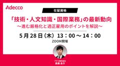 在留資格「技術・人文知識・国際業務」の最新動向 ～進む厳格化と適正雇用のポイントを解説～
