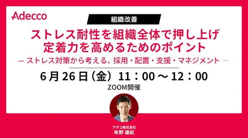 【組織改善】ストレス耐性を組織全体で押し上げ定着力を高めるためのポイント