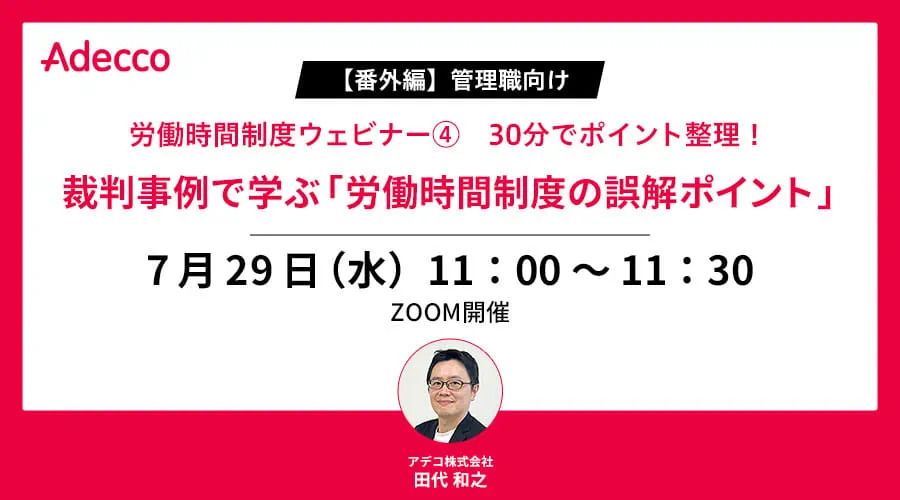 厚生労働省、約7年ぶりに「裁量労働制の実態調査」を実施へ。令和8年7