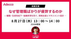 なぜ管理職ばかりが疲弊するのか — 離職・生産性低下・組織停滞を防ぐ、現場支援とマネジメント設計 ―